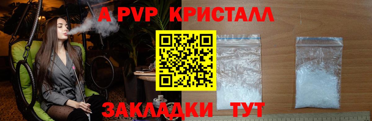 APVP  Вход с VPN  A PVP мука  Новозыбков  APVP СК КРИС  APVP кристаллы 
