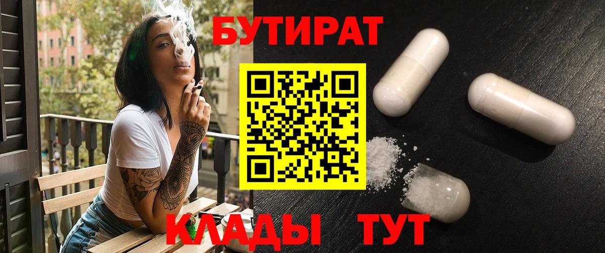 Бутират GHB  Вход с VPN  Новозыбков 