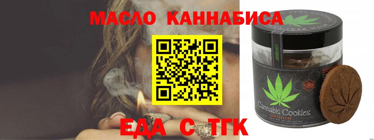 Новозыбков  Печенье с ТГК конопля  Вход с VPN 