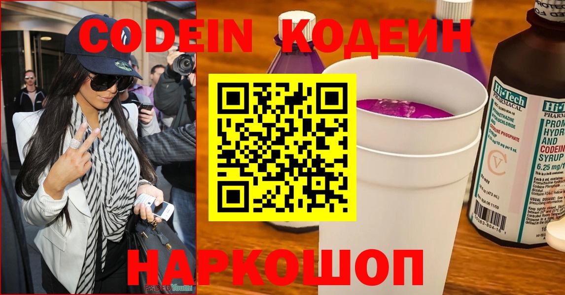 Кодеин напиток Lean (лин)  Codein Purple Drank  Вход с VPN  Новозыбков 