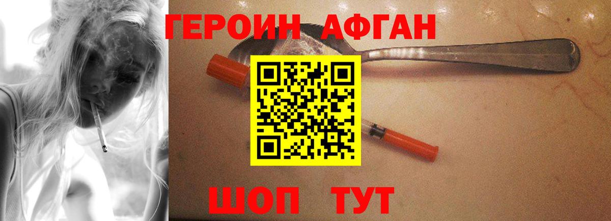 Героин герыч Новозыбков