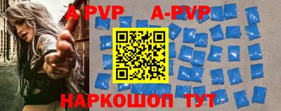 apvp Сланцы