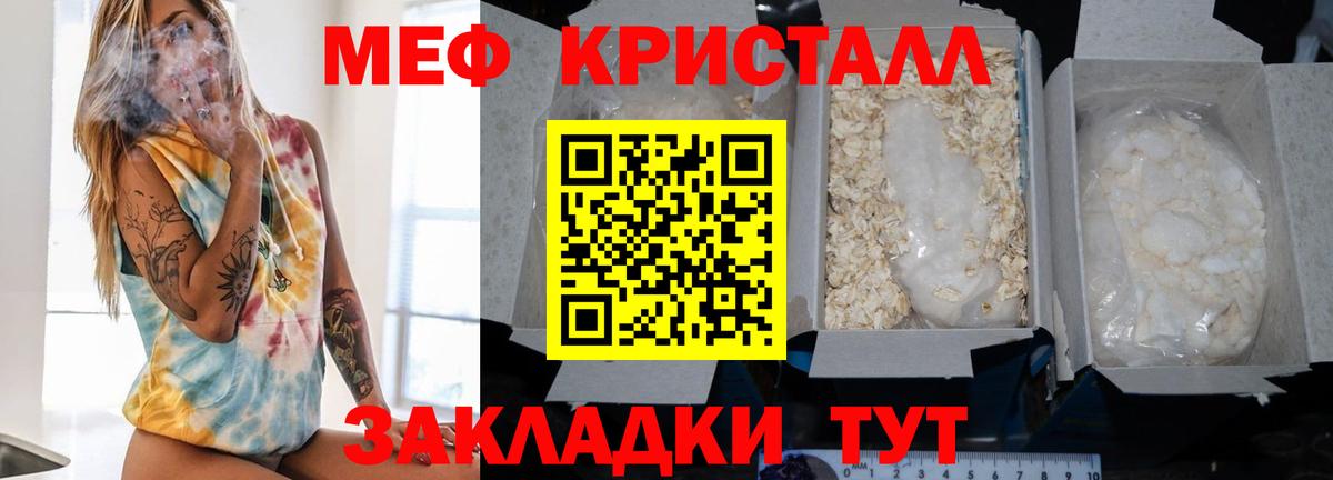 Мефедрон  МЕФ кристаллы  Вход с VPN  Мефедрон мяу мяу  Новозыбков 