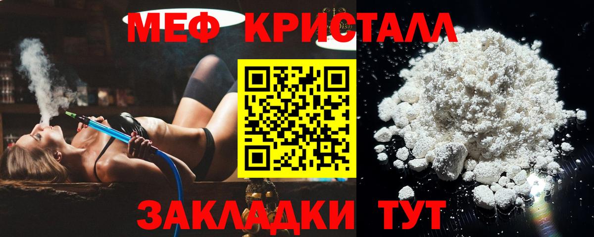 Мефедрон кристаллы Новозыбков