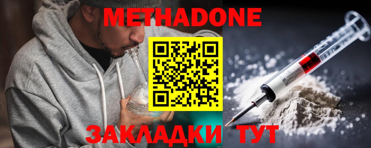 Метадон кристалл  Вход с VPN  Новозыбков  МЕТАДОН мёд 